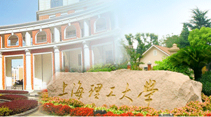 上海理工大學